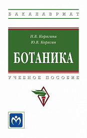 Ботаника