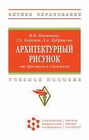 Архитектурный рисунок: от простого к сложному