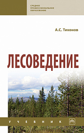 Лесоведение