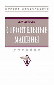 Строительные машины