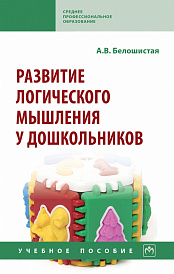Развитие логического мышления у дошкольников