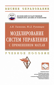 Моделирование систем управления с применением Matlab