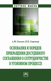 Основания и порядок прекращения досудебного соглашения о сотрудничестве в уголовном процессе