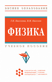 Физика. Учебное пособие для подготовительных факультетов