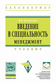 Введение в специальность. Менеджмент