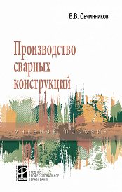 Производство сварных конструкций