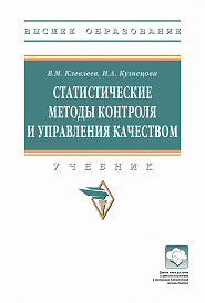 Статистические методы контроля и управления качеством
