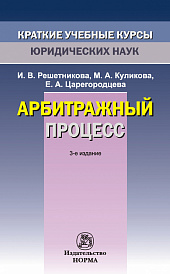 Арбитражный процесс