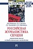 Российская журналистика сегодня: социальная миссия и профессиональное мастерство