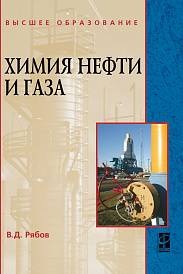 Химия нефти и газа