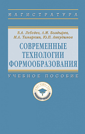 Современные технологии формообразования