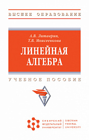 Линейная алгебра