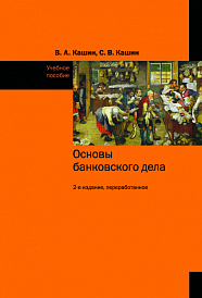 Основы банковского дела