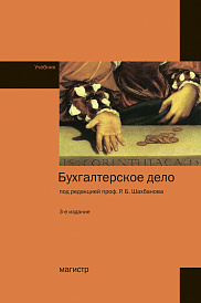 Бухгалтерское дело