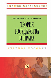 Теория государства и права