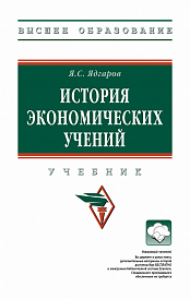 История экономических учений