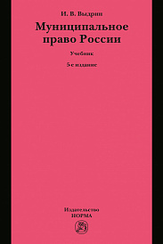 Муниципальное право России