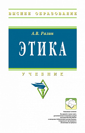 Этика