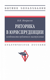 Риторика в юриспруденции: особенности публичного выступления