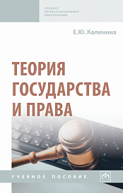 Теория государства и права