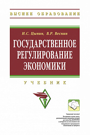 Государственное регулирование экономики