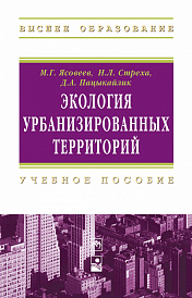 Экология урбанизированных территорий