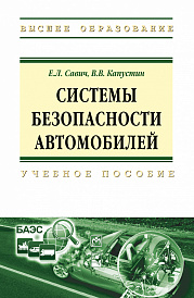 Системы безопасности автомобилей