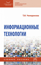 Информационные технологии