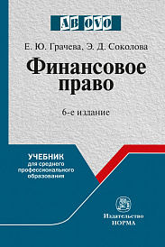 Финансовое право