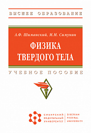 Физика твердого тела