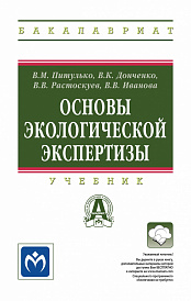 Основы экологической экспертизы