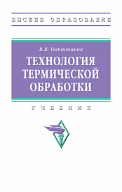 Технология термической обработки
