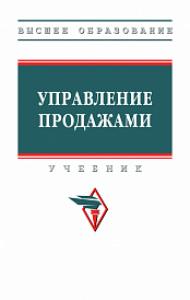 Управление продажами
