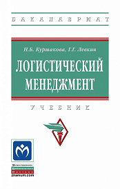 Логистический менеджмент