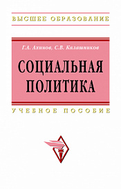 Социальная политика