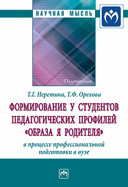 Формирование у студентов педагогических профилей "образа Я родителя" в процессе профессиональной подготовки в вузе