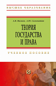 Теория государства и права