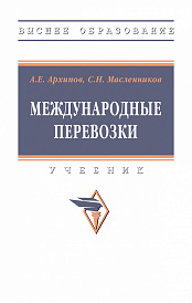 Международные перевозки