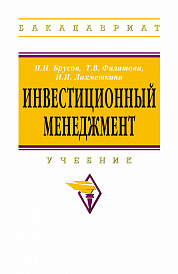 Инвестиционный менеджмент