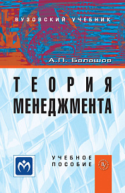Теория менеджмента