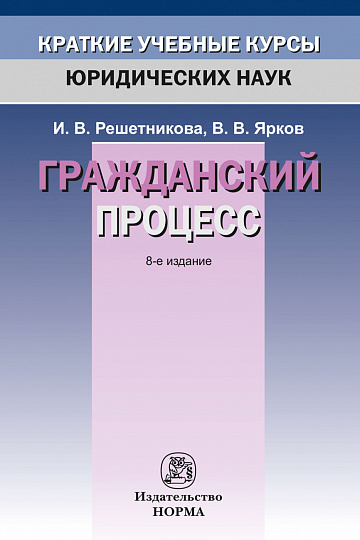 Гражданский процесс