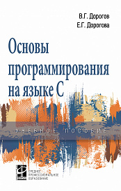 Основы программирования на языке С