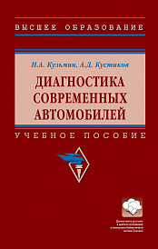 Диагностика современных автомобилей