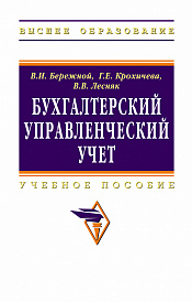 Бухгалтерский управленческий учет