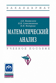 Математический анализ