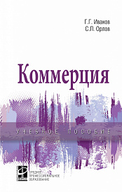 Коммерция