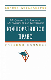 Корпоративное право