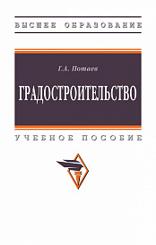 Градостроительство