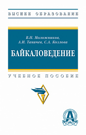 Байкаловедение