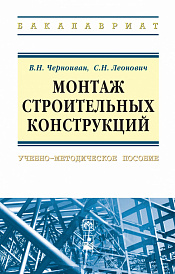 Монтаж строительных конструкций